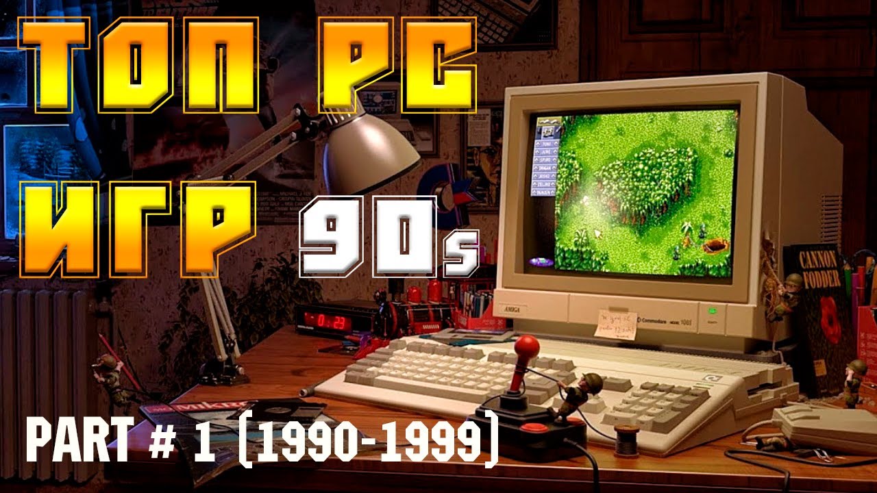 ТОП ИГР 90-х на ПК / ВОТ во  ЧТО мы  ИГРАЛИ