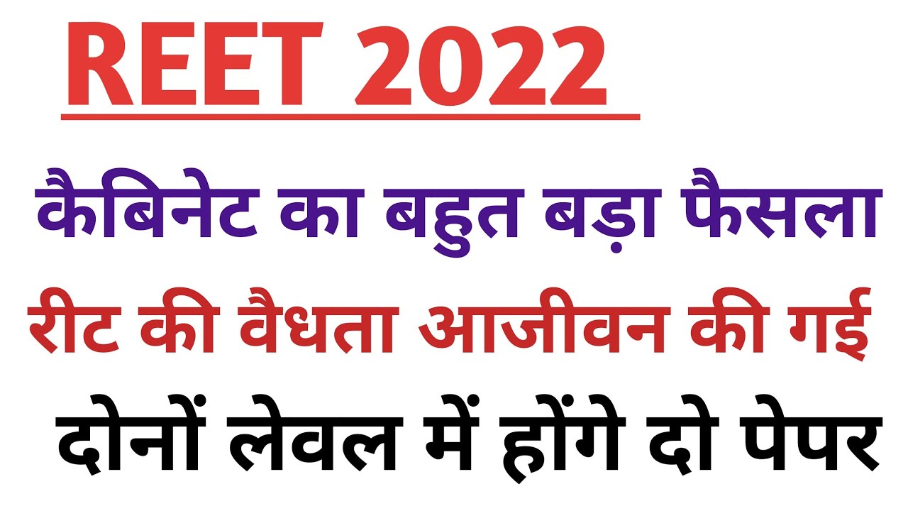 REET 2022 Latest Update / REET 2022 Latest News / REET 2022 Syllabus