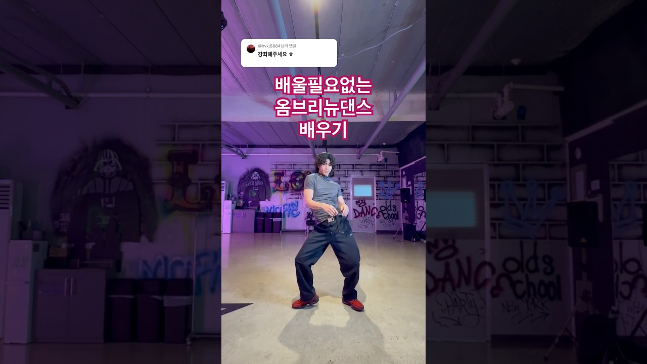혹시 필요하시고 심심하시면.... 옴브리뉴댄스 배우기 #옴브리뉴#어깨춤#브라질클럽댄스
