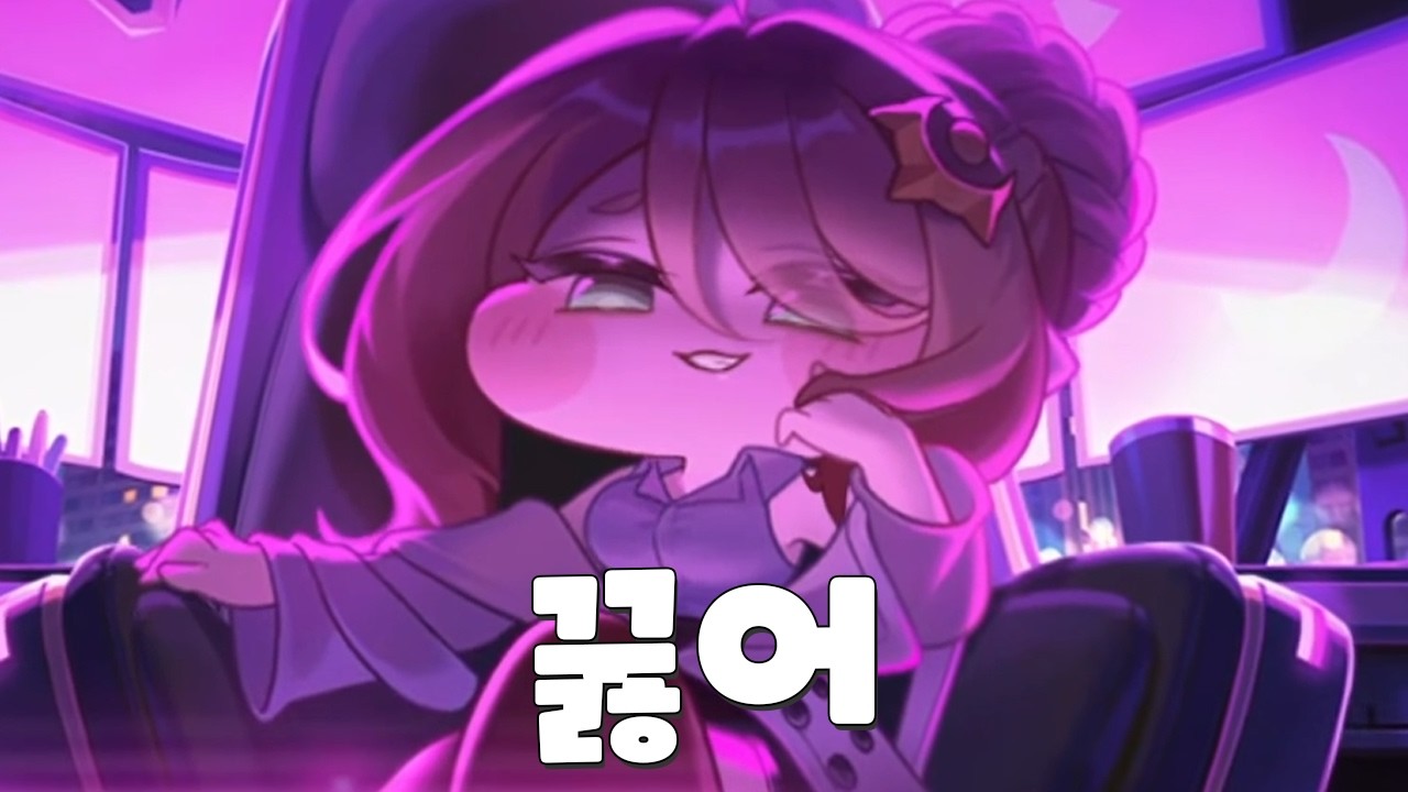 넵 [트릭컬]