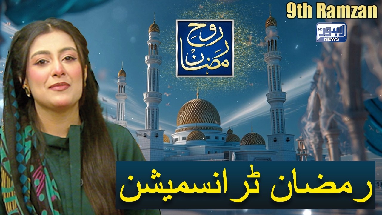 Rooh-E-Ramzan Special Iftar Transmission | 9th Ramzan | 27 Feb 2026 | Lahore News HD