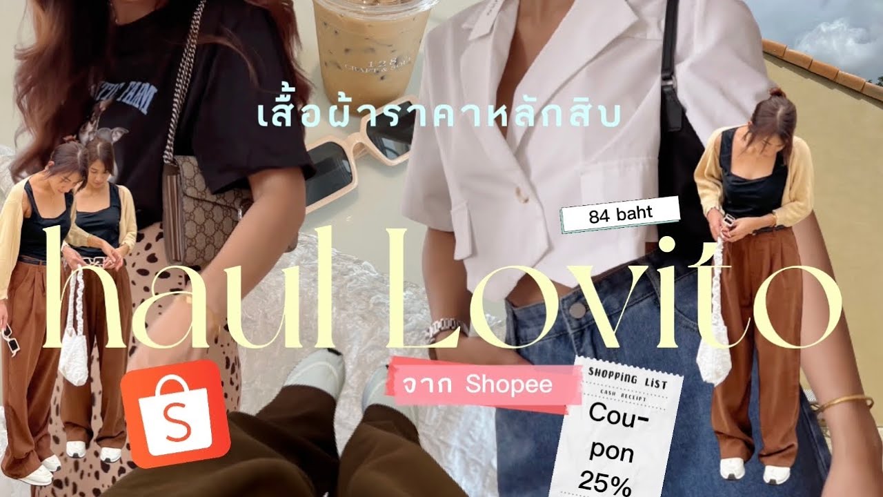 haul lovito 🛒🪞⌇৲ ˓ เสื้อผ้าราคาหลักสิบ 🏷˒   ꕁ📎•₊˚ | บอกพิกัดใช้โค้ดลด 25%❤️‍🔥คุ้มไม่ไหว✨♡︎~
