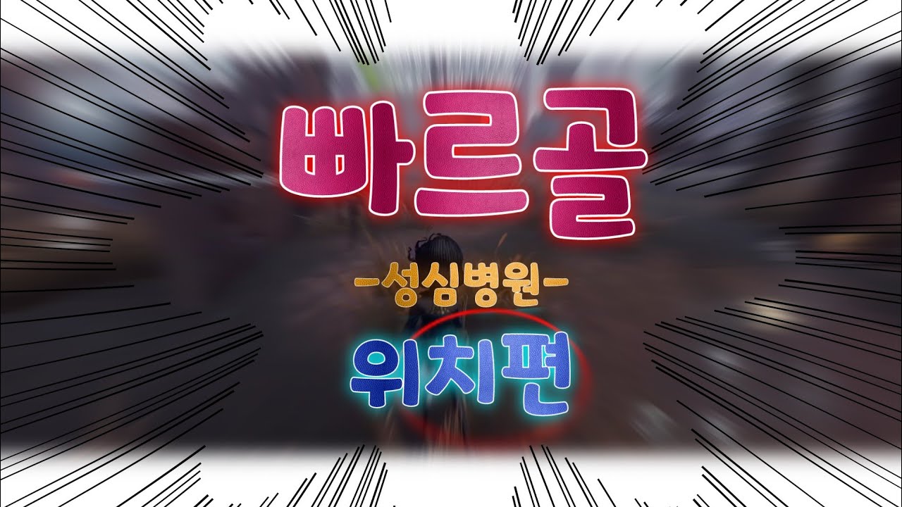 현시즌 무희 한국 1등 금활의 빠른오르골 위치 팁 !