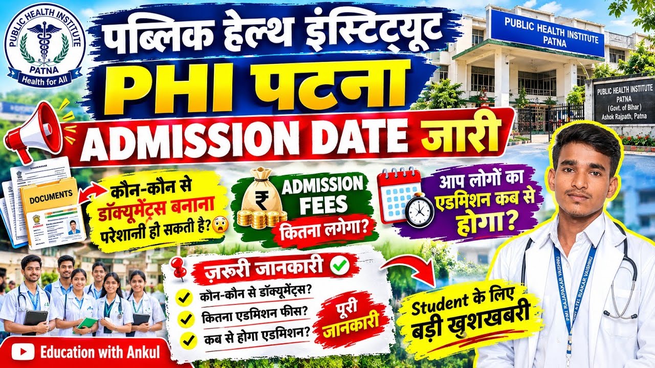 Monday के बाद फिर एक कॉलेज में Admission Date घोषित कर दिया गया ll PHI PATNA ll Documents क्या लगेगा