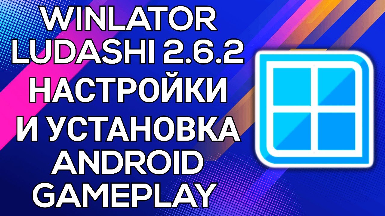 WINLATOR LUDASHI 2.6.2 / НАСТРОЙКИ И УСТАНОВКА / ANDROID GAMEPLAY