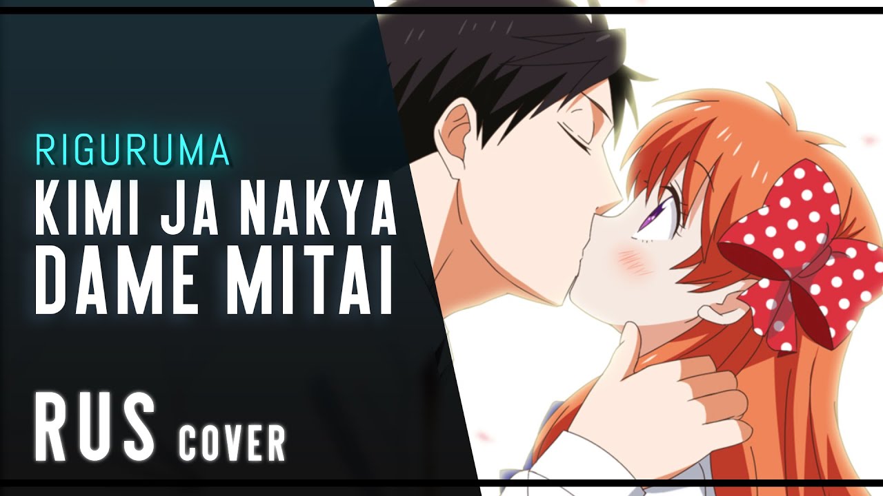 【Gekkan Shoujo Nozaki-kun RUS 】 - riguruma - Kimi ja Nakya Dame Mitai (for Katchkina)