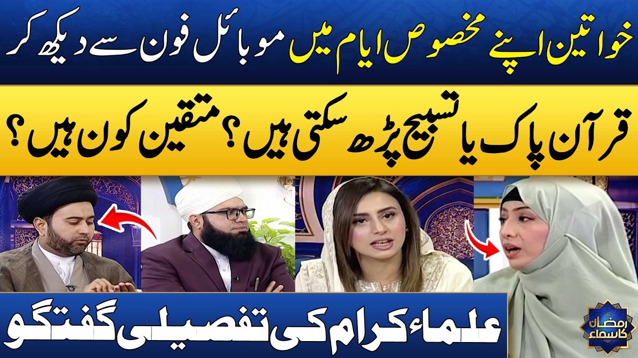 Muttaqeen Kon Hain? | Maulana Jawad Hussain Abidi | Mufti Noor Rahmani | Madeha Naqvi | SAMAA TV