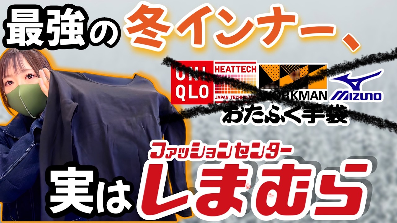 最強冬インナー決定戦！ヒートテックより暖かい神コスパ4アイテム頂上決戦【冬バイク】