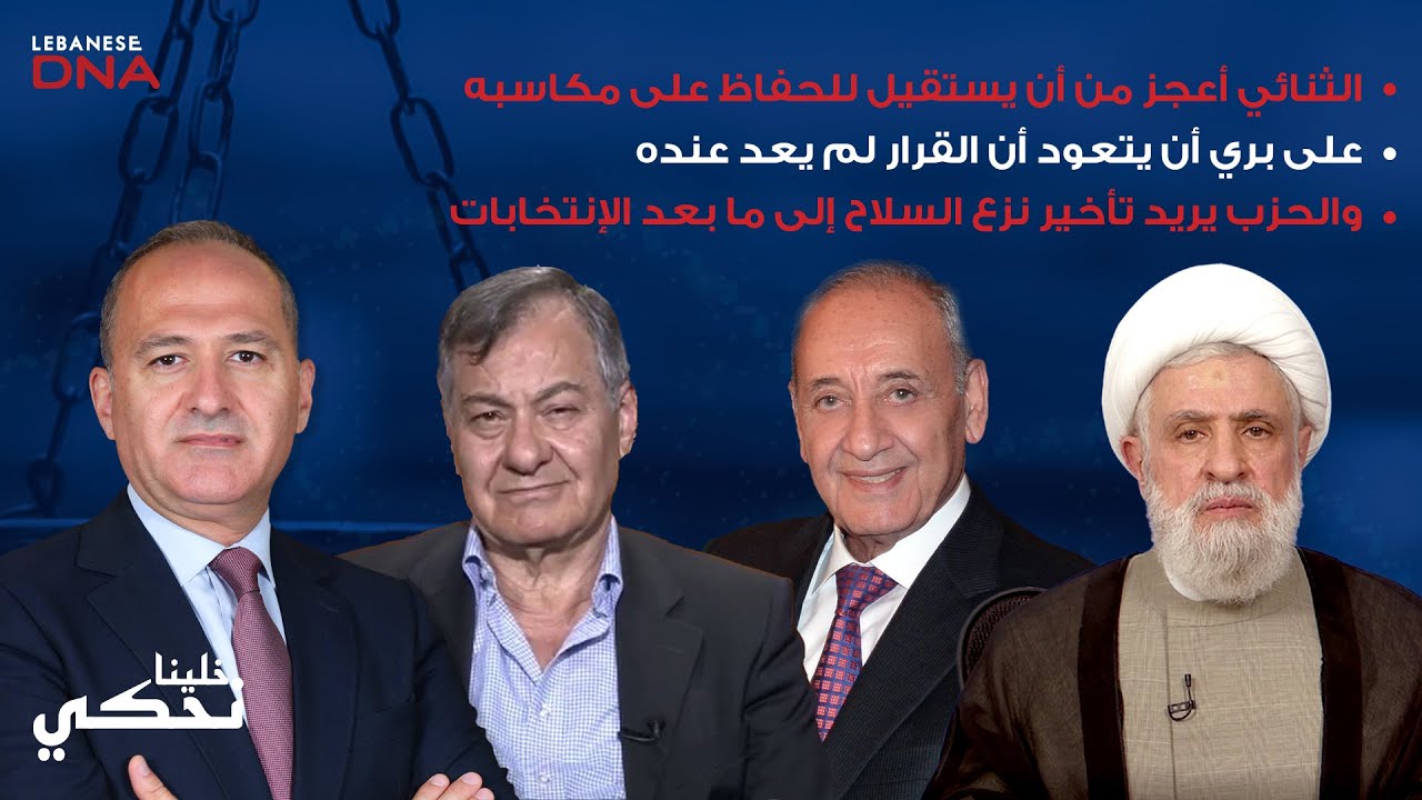 حنا صالح : السلاح المهم بيد الجيش خلال ٣ أشهر وقاسم فقط للخطابات
