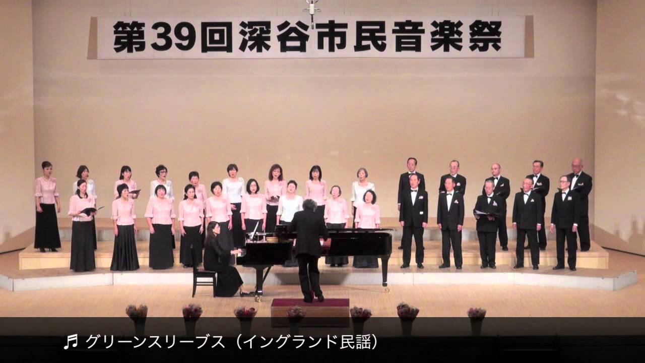 ホームソング・メドレー〜イギリス編by深谷混声合唱団/ 2011年11月27日