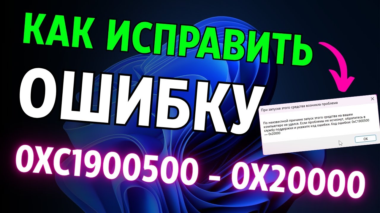 Исправляем ошибку 0xC1900500 - 0x20000 запуска Media Creation Tool