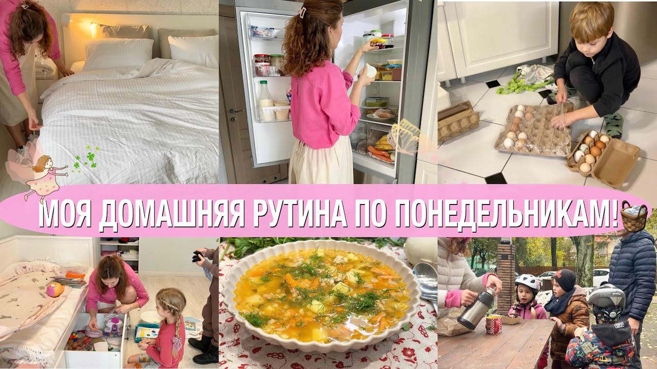 🐝2ДНЯ С НАМИ🧺МАЛЕНЬКИЕ РУТИНКИ ДЛЯ ПОДДЕРЖАНИЯ ПОРЯДКА🌷ВОСКРЕСЕНЬЕ- ДЕНЬ ДЛЯ СЕМЬИ БЕЗ ГАДЖЕТОВ.
