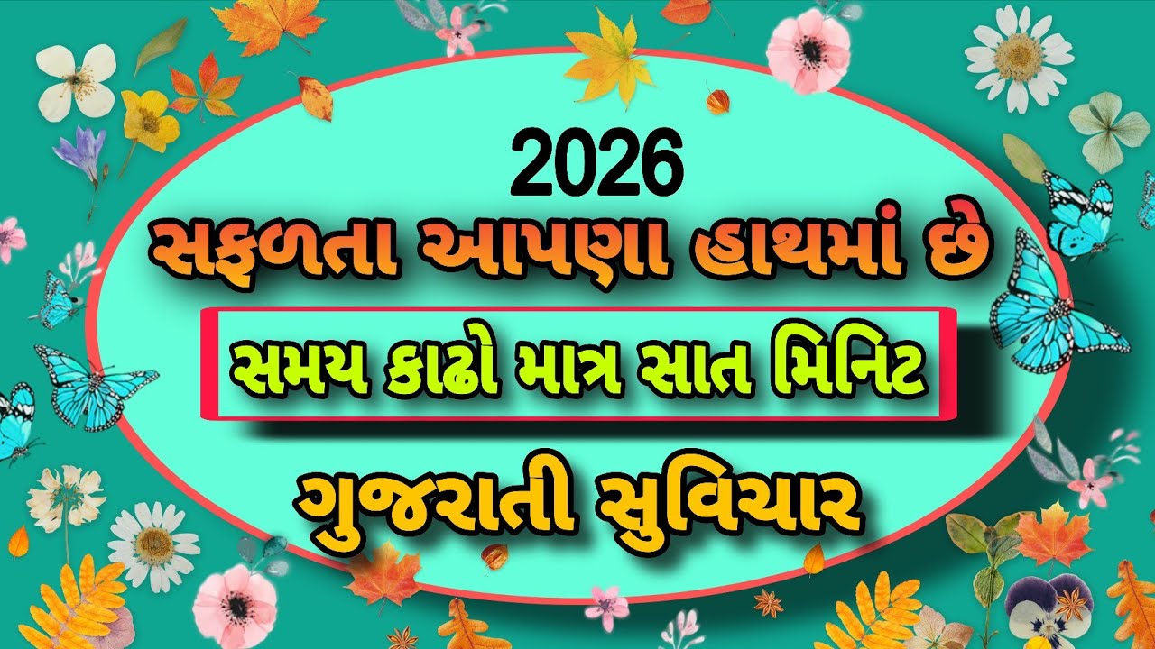 લોકો માત્ર સફળતા જુએ છે તેની પાછળ કરેલો સંઘર્ષ નહીં ગુજરાતી સુવિચાર || Gujrati Suvichar #motivation 