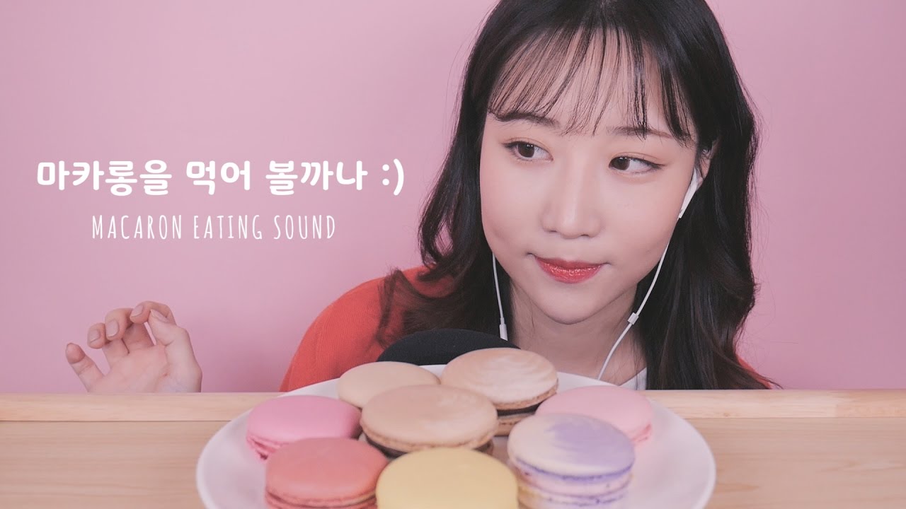 ASMR 마카롱을 먹어 볼까나 Macaron Eating Sounds