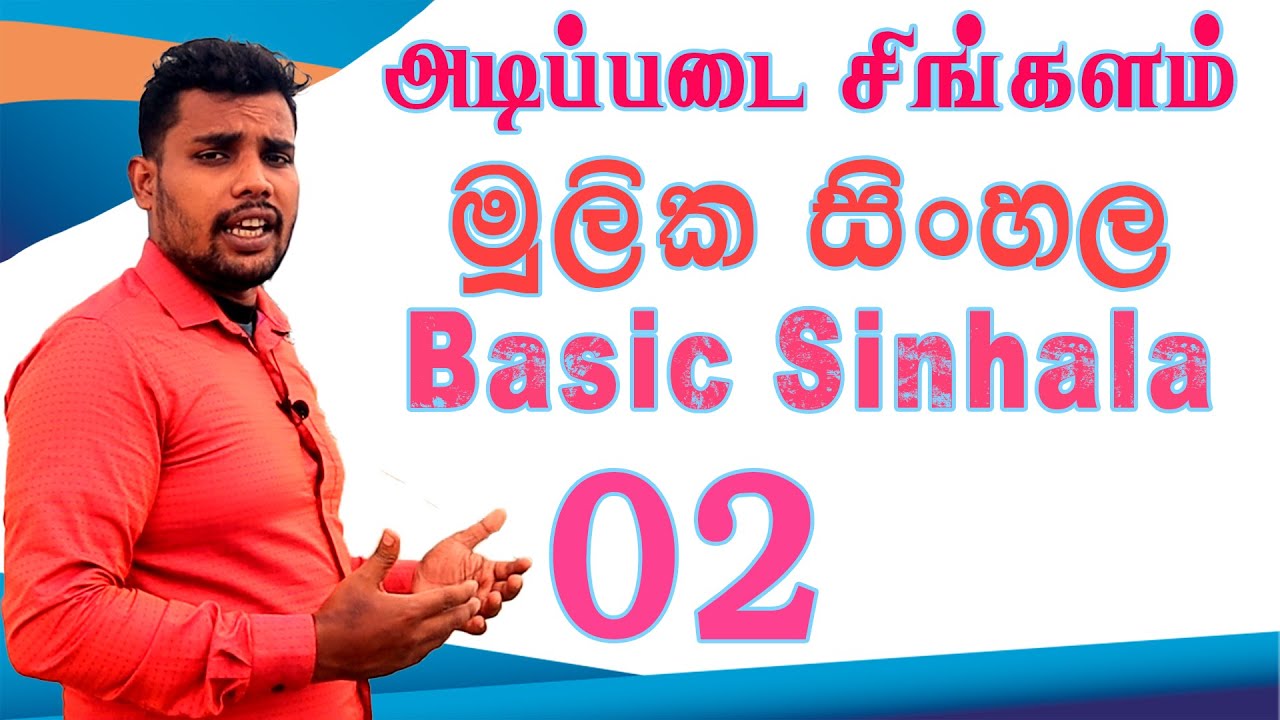 basic sinhala language - sinhala tamil language learn easy way to learn sinhala #Learn_Tamil Part 06