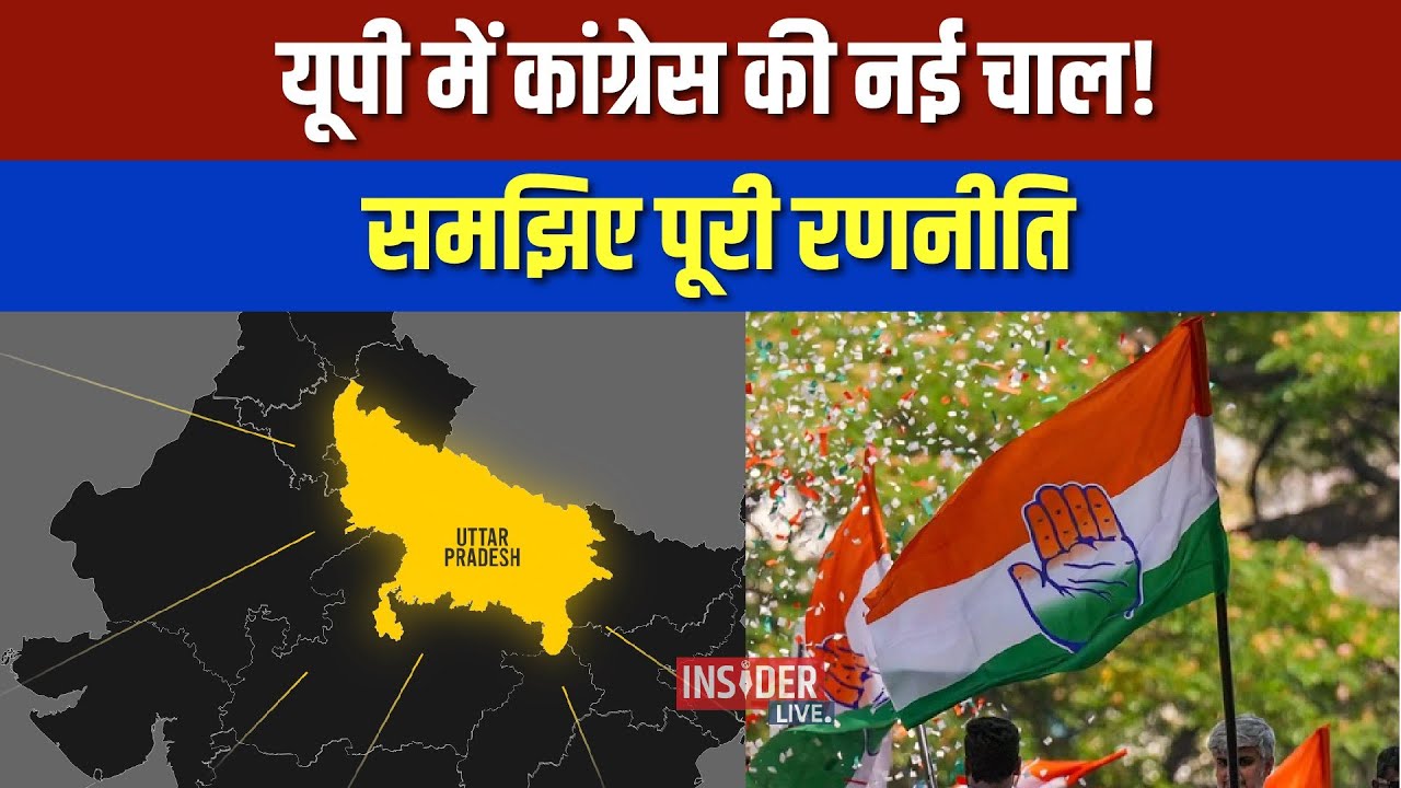 UP की राजनीति में Congress की नई चाल, क्या इस बार Priyanka Gandhi कुछ कर दिखाएंगी?