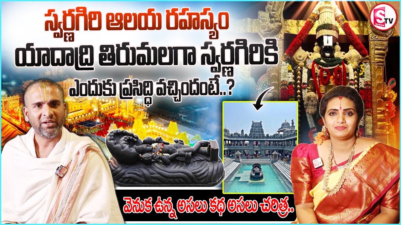 స్వర్ణగిరి ఆలయ రహస్యం..! | Swarnagiri Sri Venkateswara Swamy Temple |#swarnagiritemple