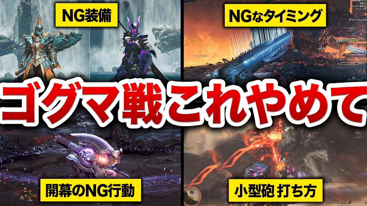【ゴグマジオス戦攻略】マルチで絶対に押さえておくべき攻略ポイントとNG行動