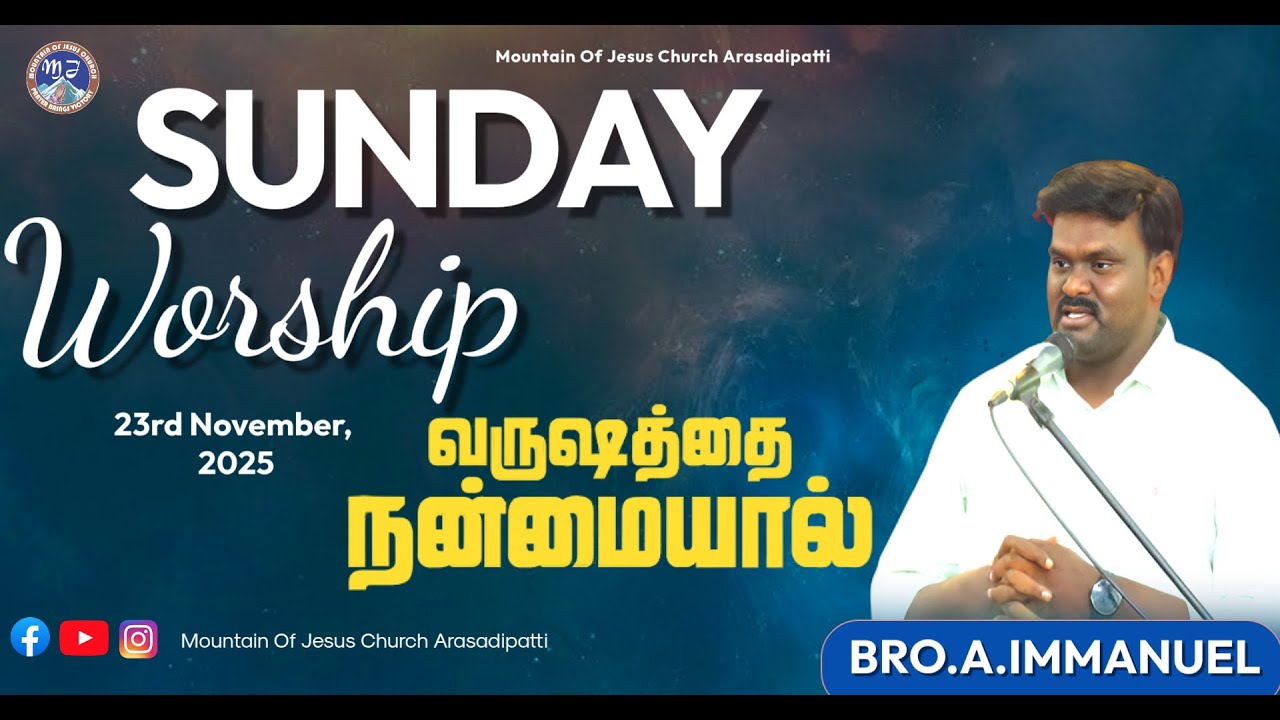 Sunday Worship|வருஷத்தை நன்மையால்| Bro.A.Immanuel |23.11.25|ChristianTamilWorship |#christianworship