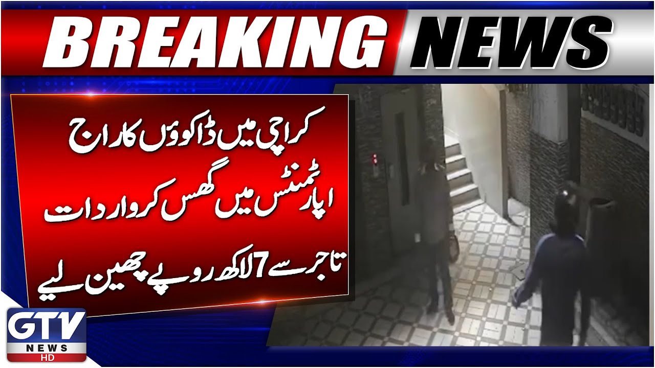 Karachi Crime Alert | Robbers Loot 7 Lakh Rs from Trader | Shocking Incident | Breaking News