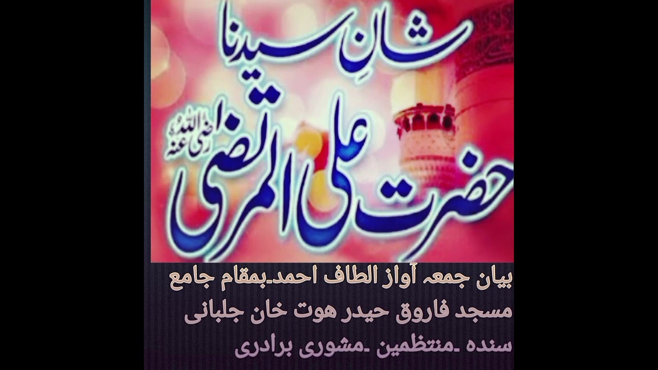 شان سیدنا حضرت علی المرتضی رضی اللہ عنہ