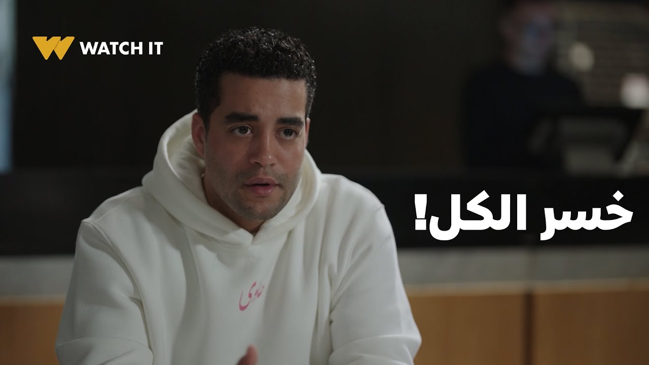 شهادة معاملة أطفال | إنجي قلبت على وحيد والظاهر إنه خسر الكل! 😅💔