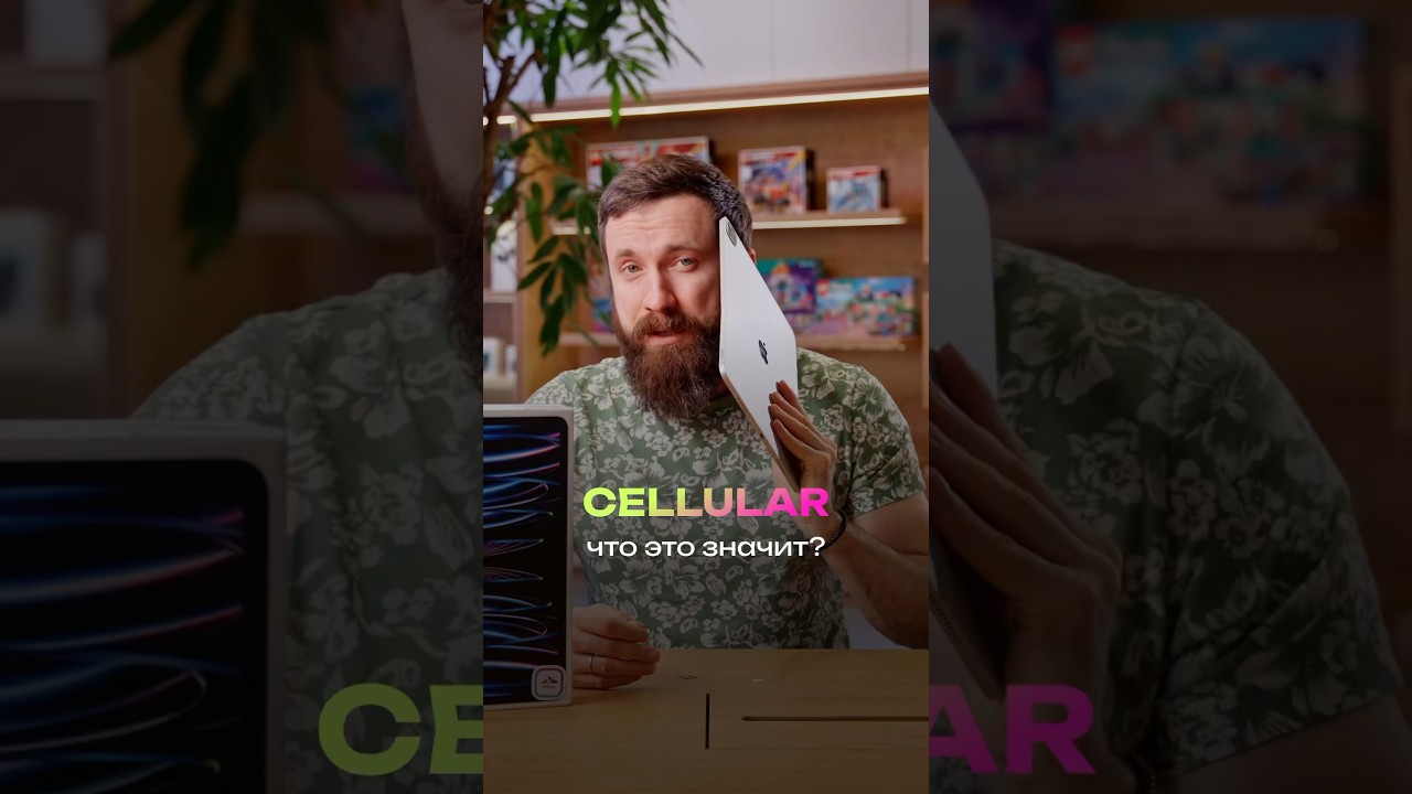 CELLULAR, что это значит?