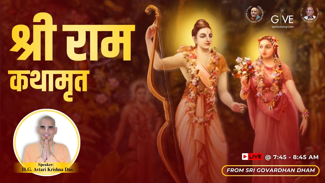 श्री राम कथा | Day-2 | H.G Avtari Krishna Das