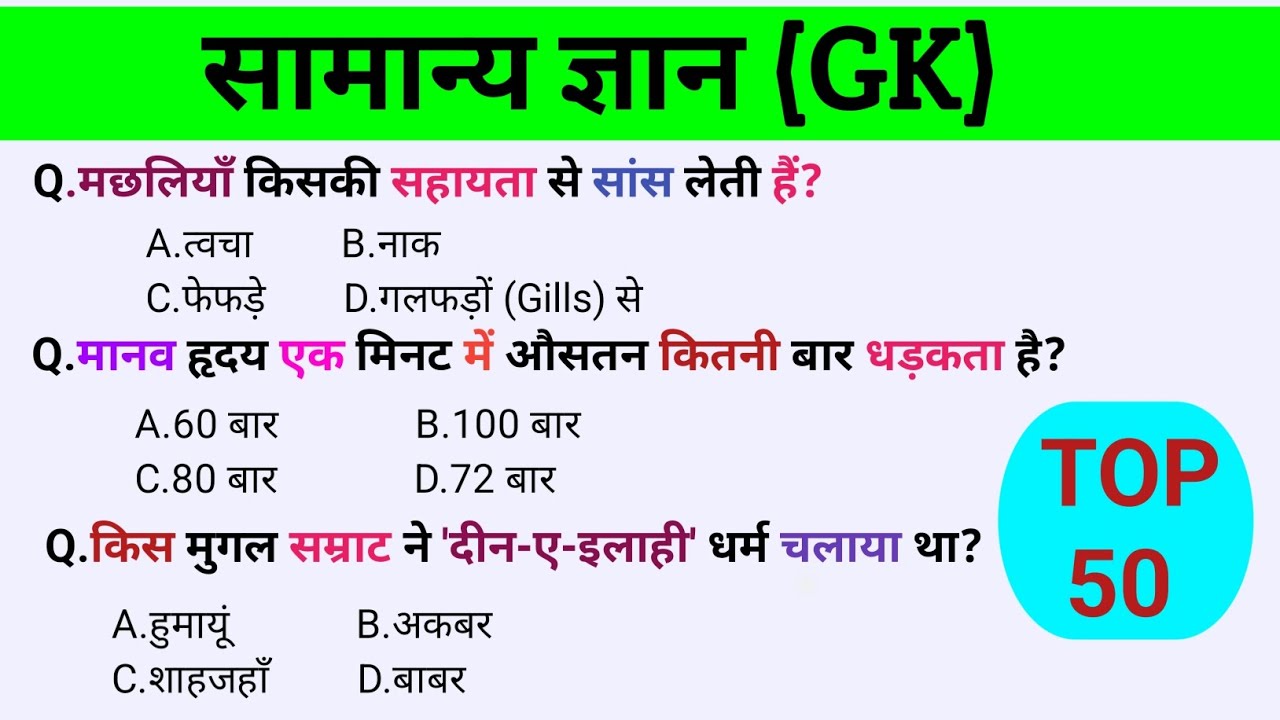General knowledge - 03/RRB group d NTPC ALP RPF/SSC CGL CHSL MTS GD /सामान्य ज्ञान/question answer