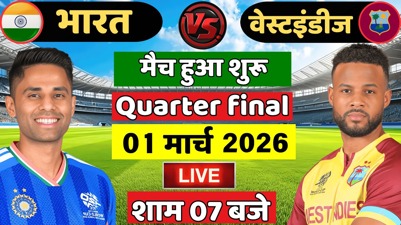 🔴Live: India vs West Indies ICC T20 World Cup Quarter final |IND vs WI | Live Cricket Match Today