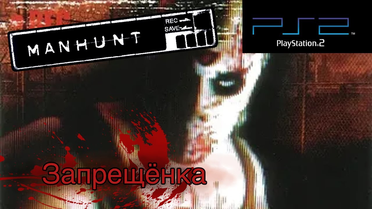 Manhunt Обзор