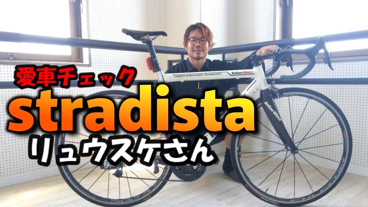 inter max インターマックス【愛車チェック】まさかあの方の愛車チェックできるとは？！stradista リュウスケさんご登場！！