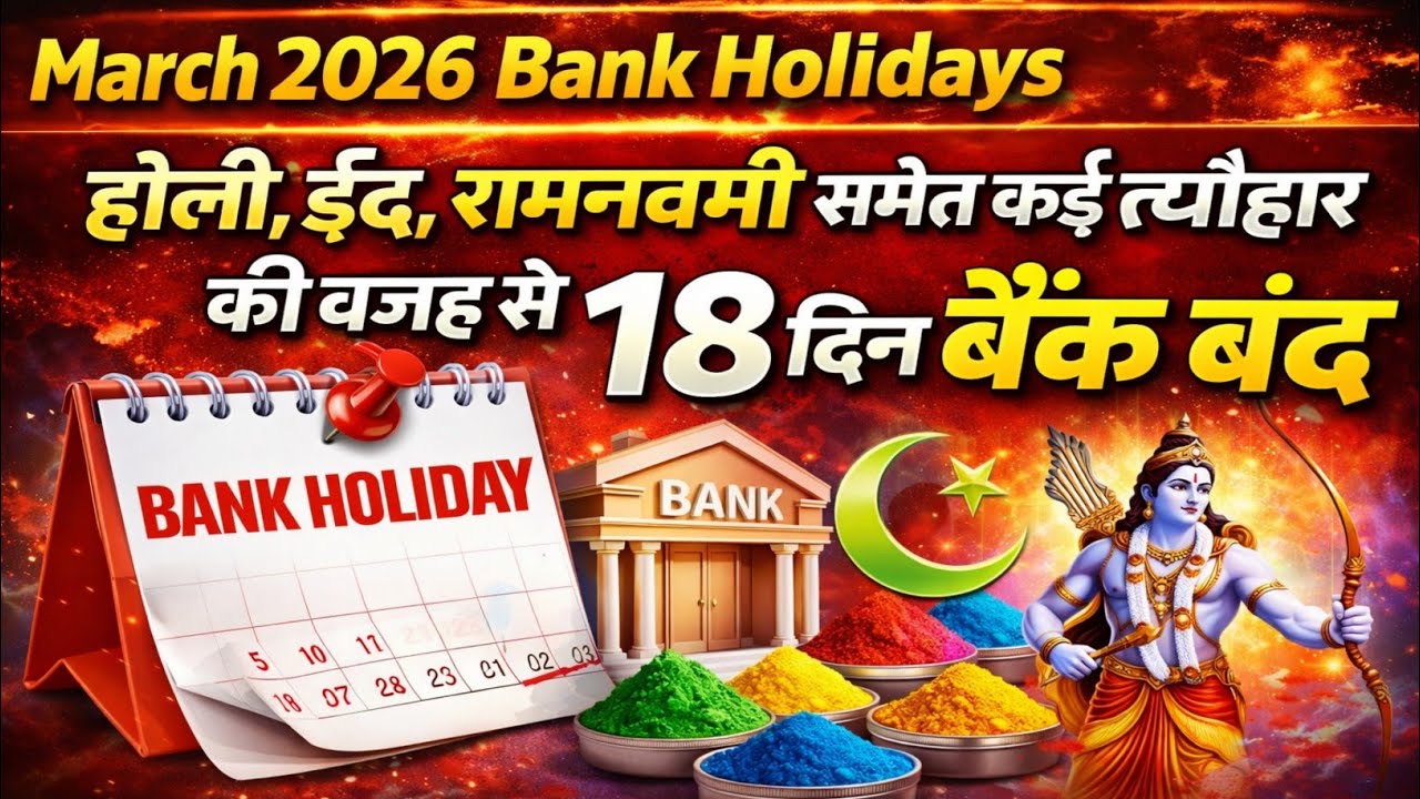 March 2026 Bank Holidays: Banks Closed for 18 Days Due to Holi, Eid & Ram Navami