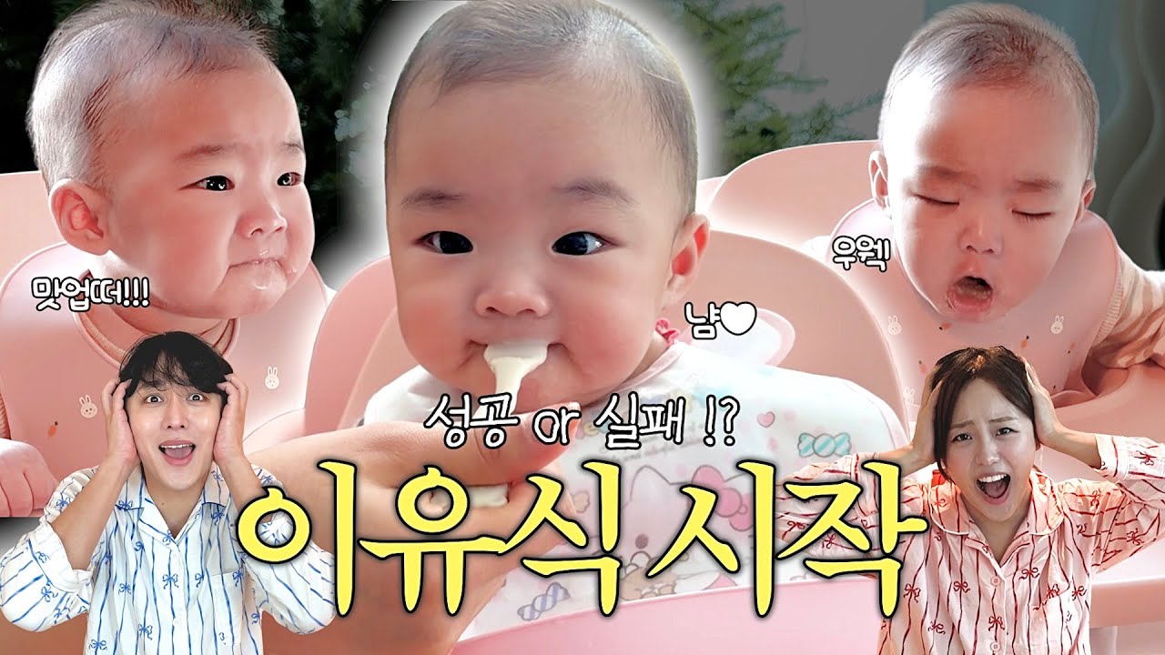우리가 제대로 하고 있는 게 맞나요...? 대혼란의 초기 이유식 도전!!! (+다들 이러셨나요???)