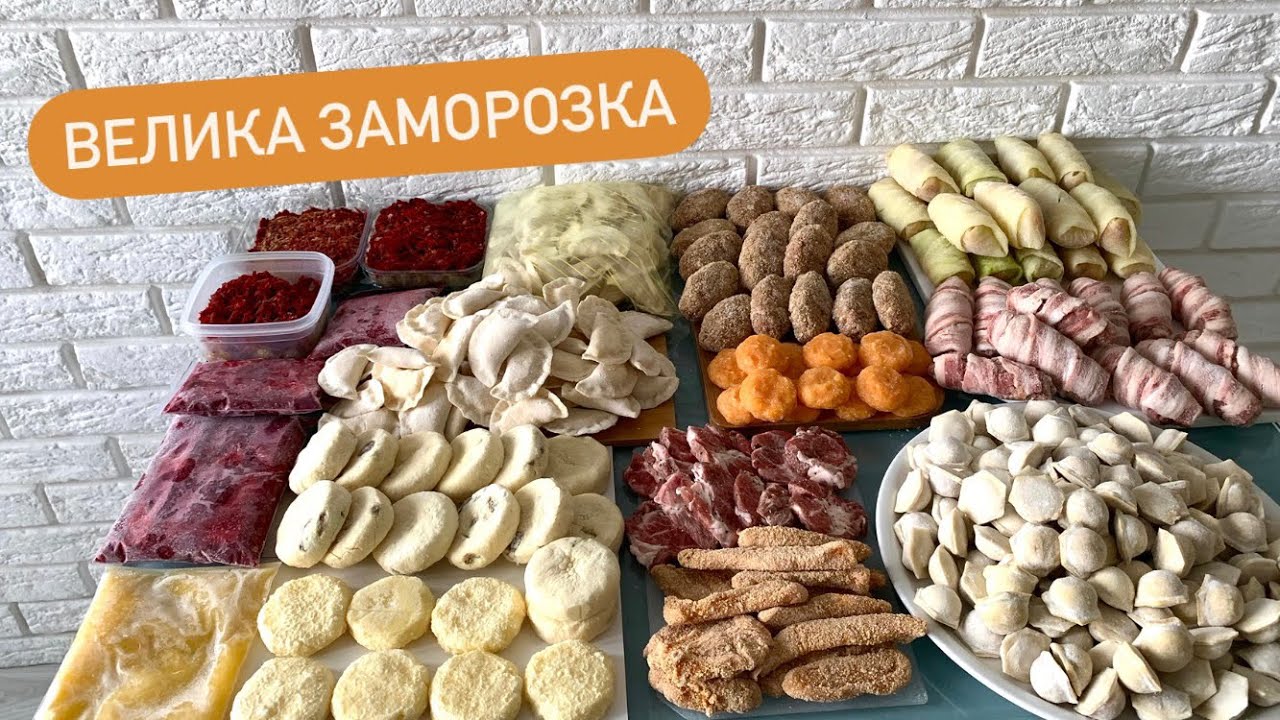 ЗАГОТОВКИ В МОРОЗИЛКУ🔥| ВЕЛИКА ЗАМОРОЗКА