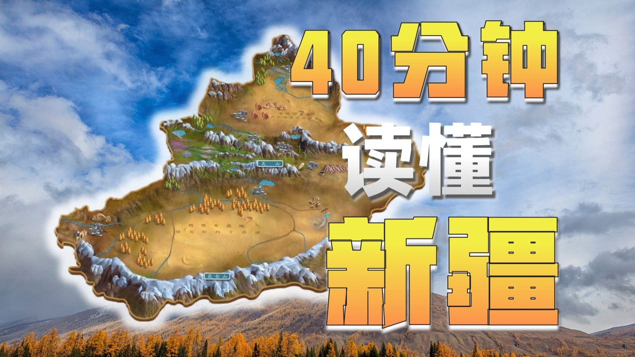 一次帶你認識新疆的歷史
