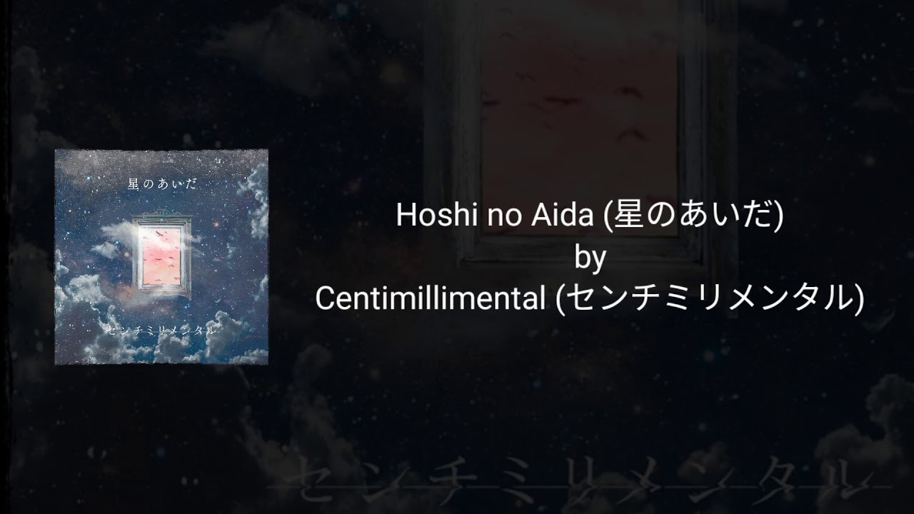 [KAN/ROM/ENG] Centimillimental (センチミリメンタル) - Hoshi no Aida (星のあいだ)  Lyrics