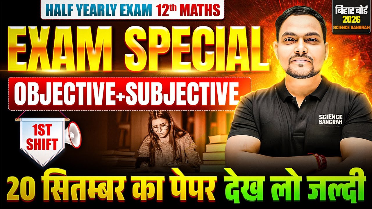 Class 12 Maths VVI Objective and Subjective | Class 12th Maths Half Yearly Exam 2025 | Bihar Board
