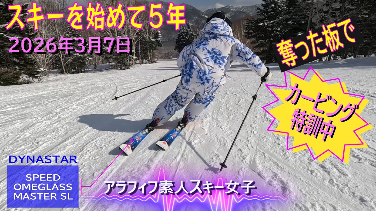 [スキーを始めて５年] MILDCAT's SKI NOW!  @焼額山スキー場 Mar 7 2026 Vol.9