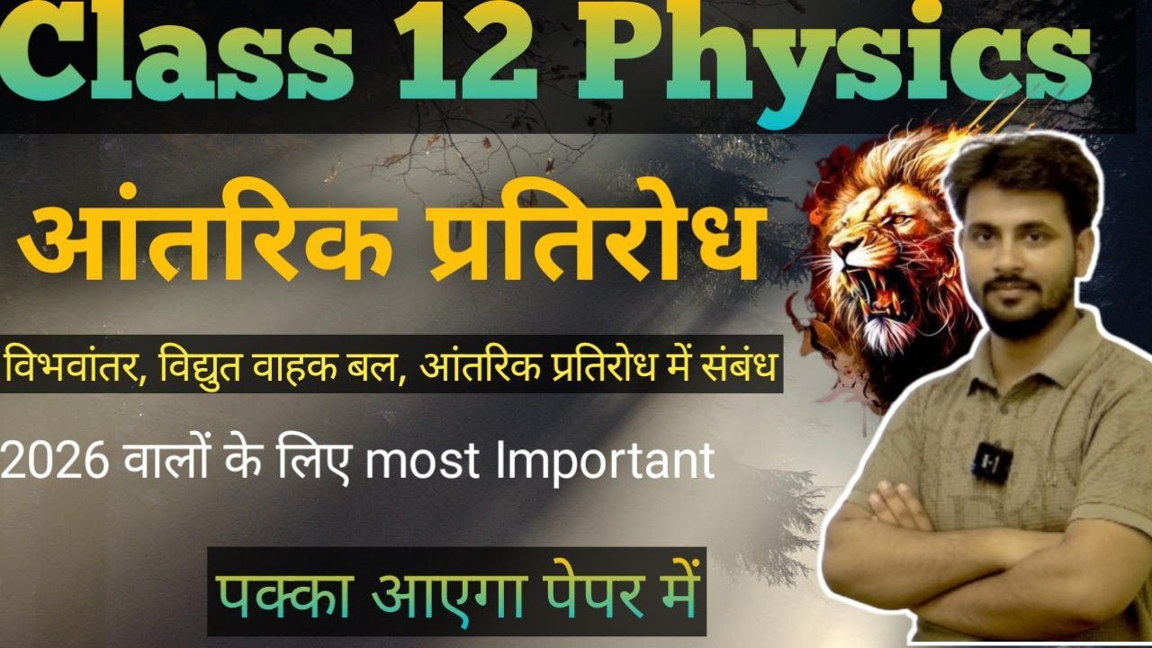 Class 12 Physics (Model Paper)/up Board #Most Imp 2026 By Prateek Sir