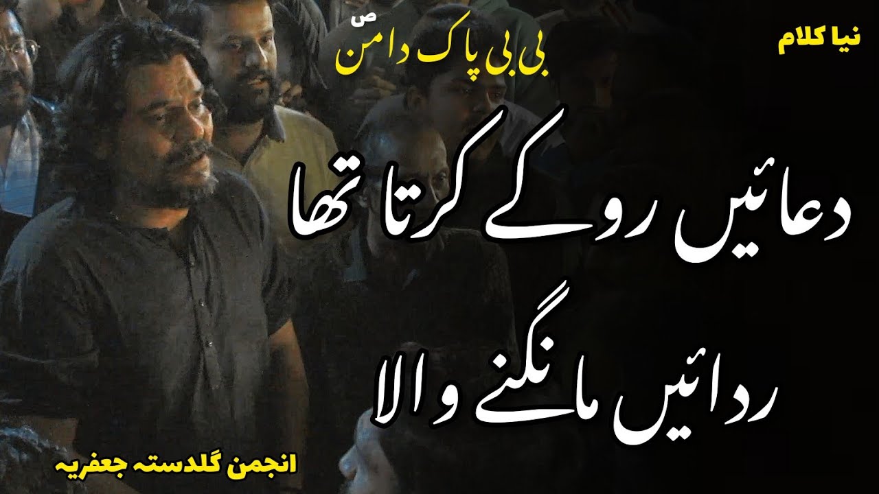 Duain Ro Ke Karta tha Anjuman e Guldasta e Jaffria Noha Mola Sajjad swt Zawar Ali Raza Noshi 2023