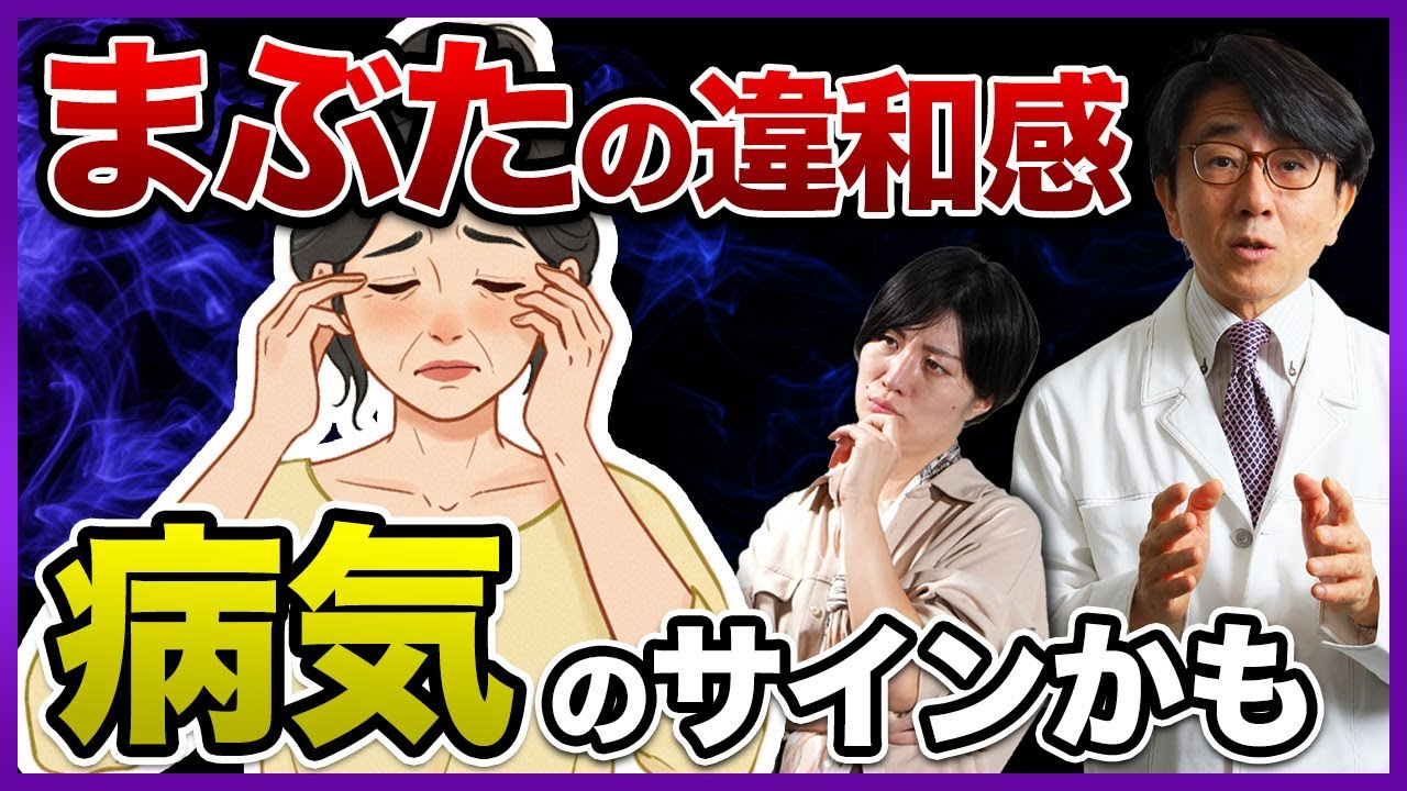 知らないと危険！眼瞼炎の初期症状と改善方法を徹底解説！