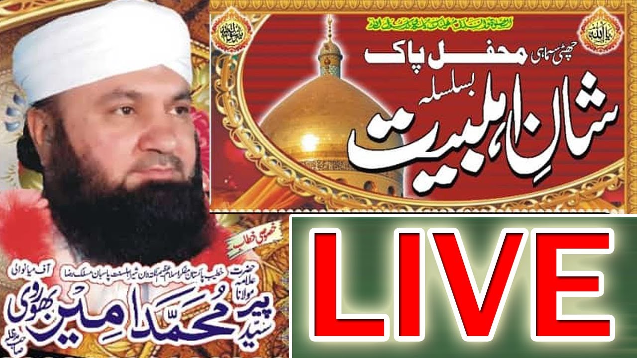 Allama Syed Ameer Muhammad Bhorvi Hussain Aur Waqia e Karbala New fULL HD Full Bayan 2019