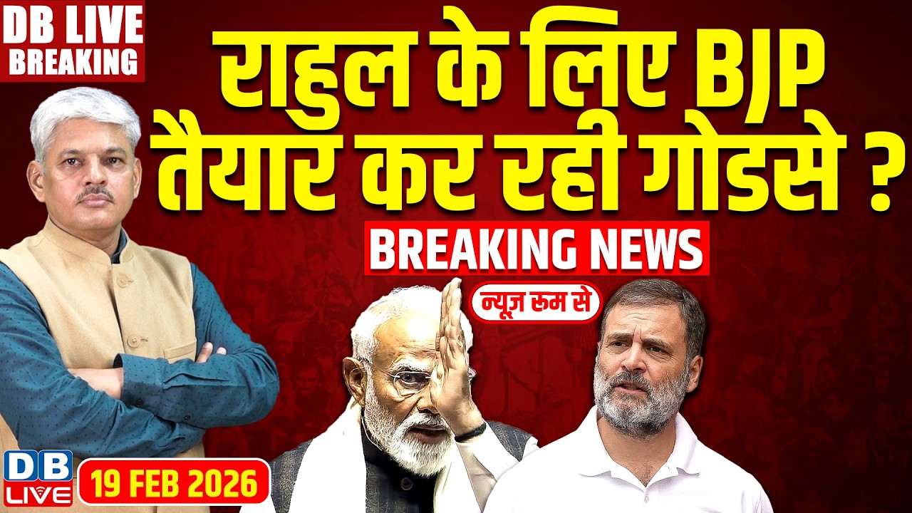#DBLiveBreaking: Rahul Gandhi के लिए BJP तैयार कर रही गोडसे ? | PM Modi | Congress #dblive