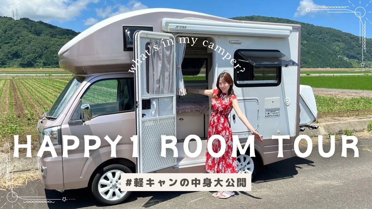 [JP STAR HAPPY1] Light RV Room Tour