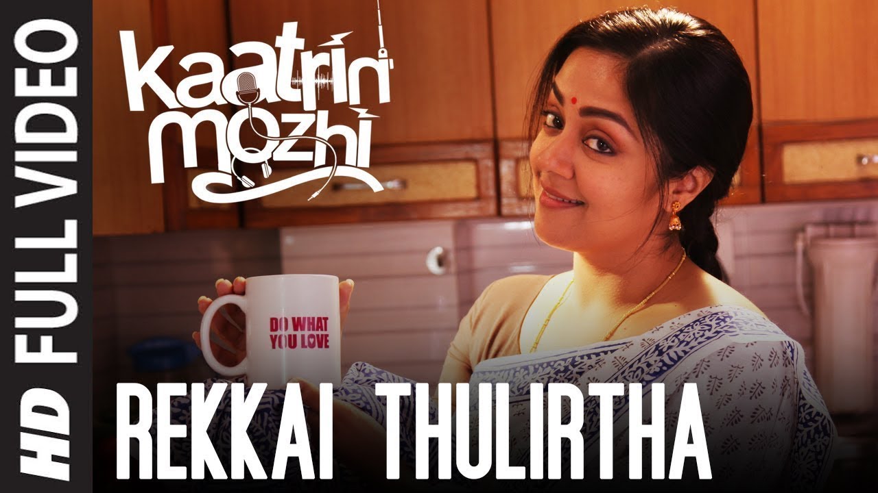 Rekkai Thulirtha Full Video Song | Kaatrin Mozhi | Jyotika | A H Kaashif | Madhan Karky | Radhamohan