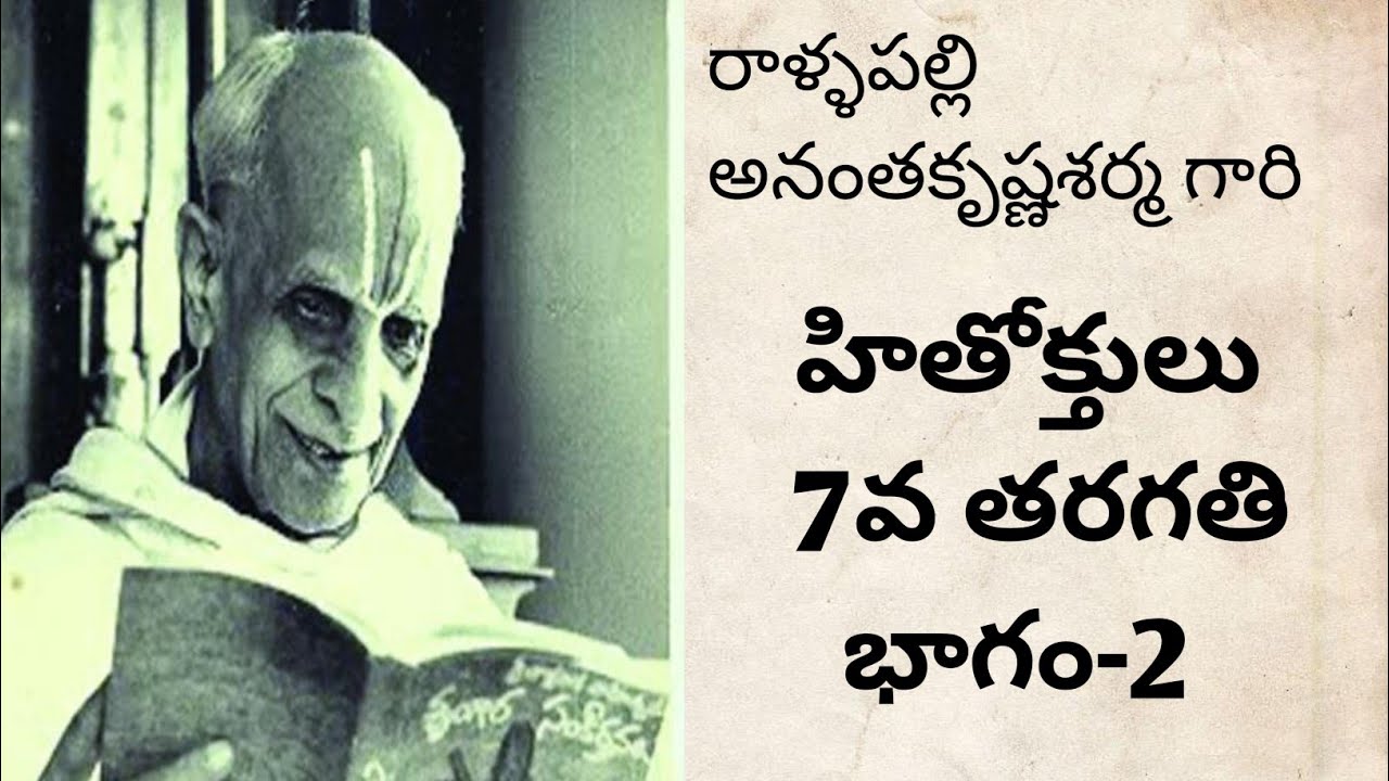 Hithokthulu - 7th class (హితోక్తులు-7వ తరగతి- part-2