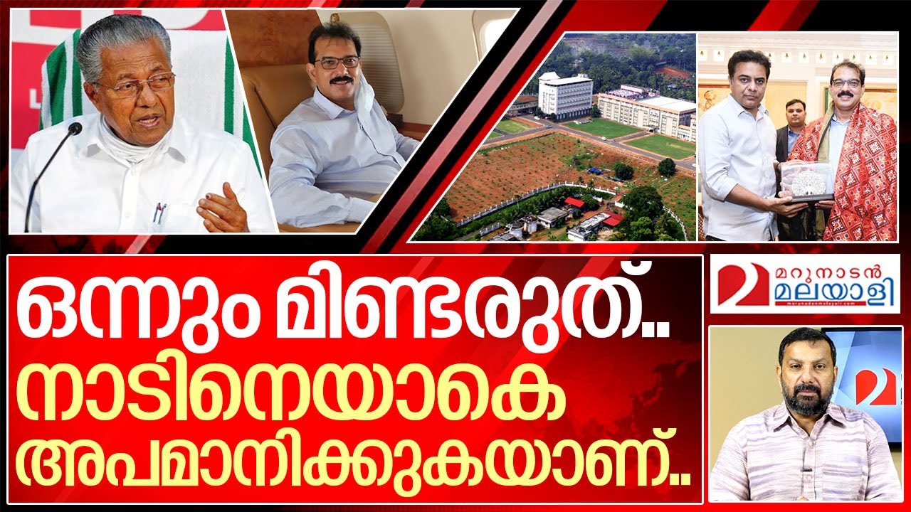 നാടിനെ അപമാനിക്കുന്നു .. മിണ്ടരുത്.. I Pinarayi vijayan against Sabu m jacob