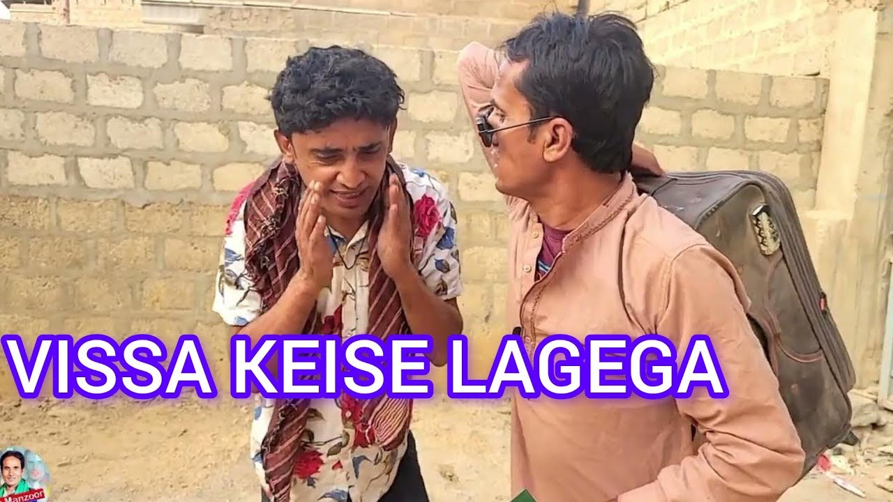 VISSA KEISE LAGEGA 😂😂 || MANZOOR BROHI OR GULZAR @Manzoor Comedy