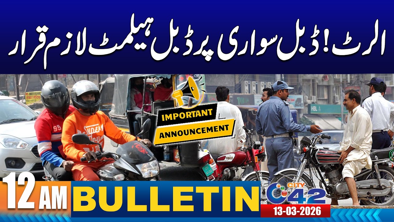12AM News Bulletin | 13 March 2026 | City 42